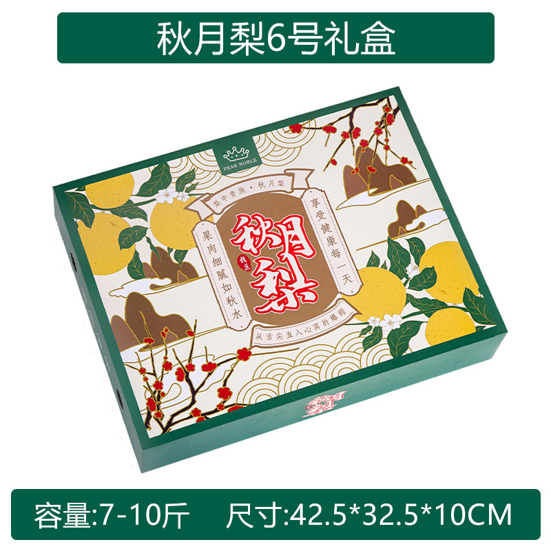 秋月梨包装盒礼盒空盒子高档翠冠梨库尔勒香梨包装箱礼品盒批发|undefined