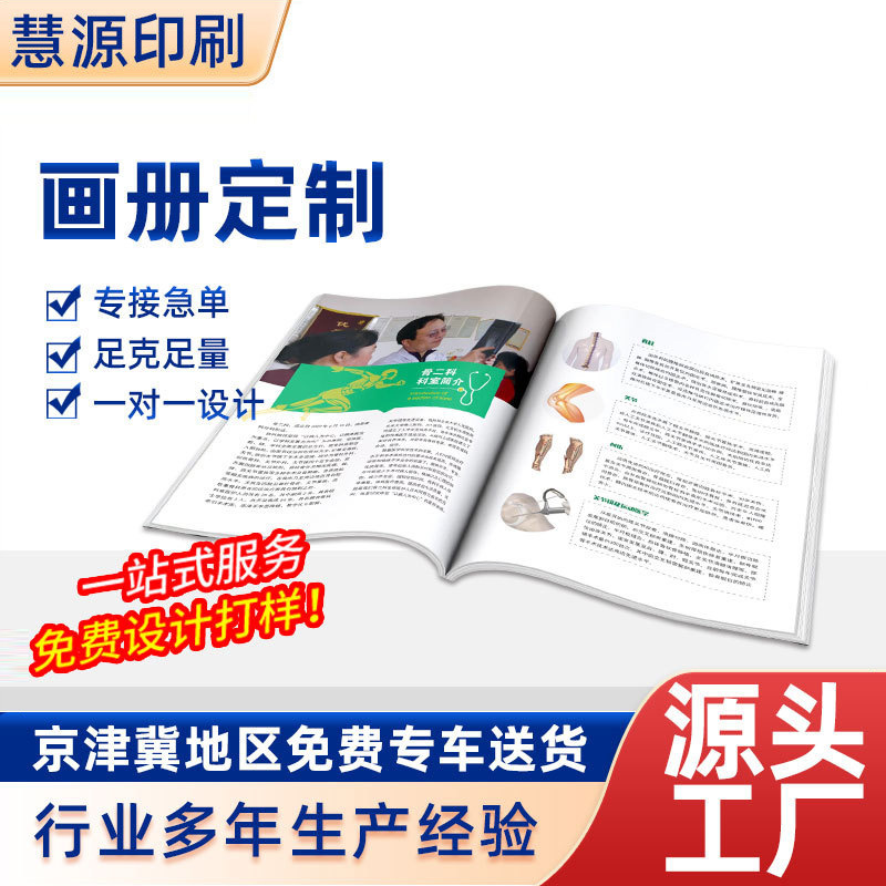 图册印刷厂出版教材图书精装书籍杂志说明书打印 企业画册 宣传册