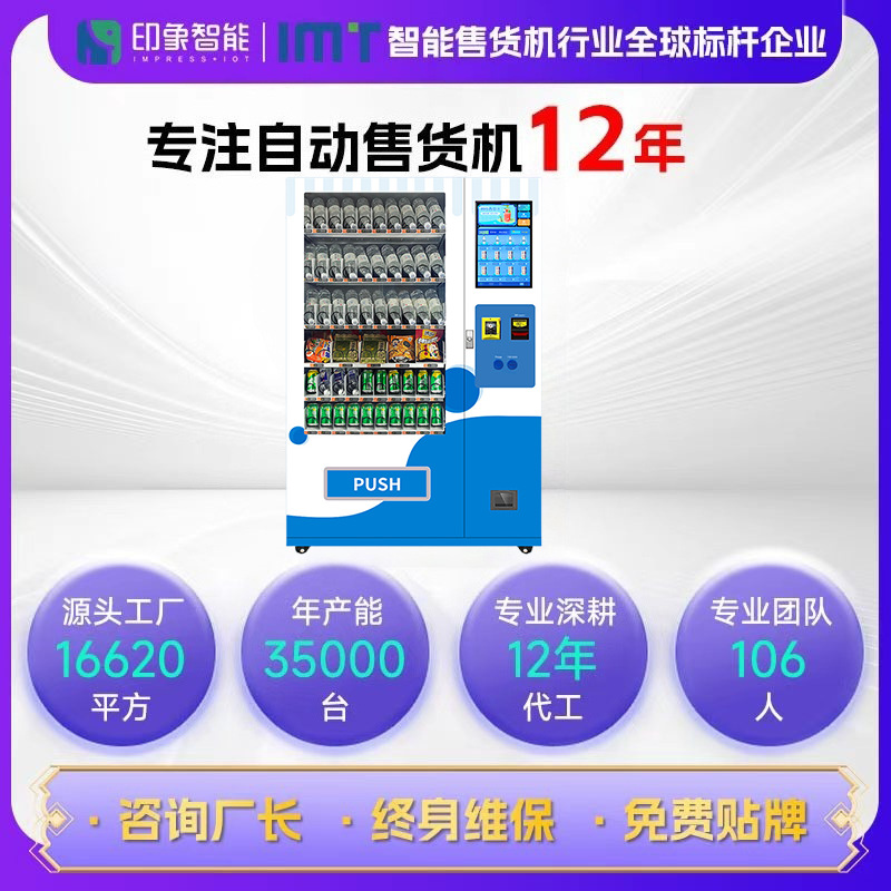 Tarjeta de crédito, bebidas que usan monedas, bocadillos, máquina expendedora no tripulada, máquina expendedora de autoservicio las 24 horas, exportación de soporte