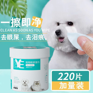 220 PCs pet tear wipes cat eye cleaning non-woven fabric wipes eye dirt dog cat universal wipes pet