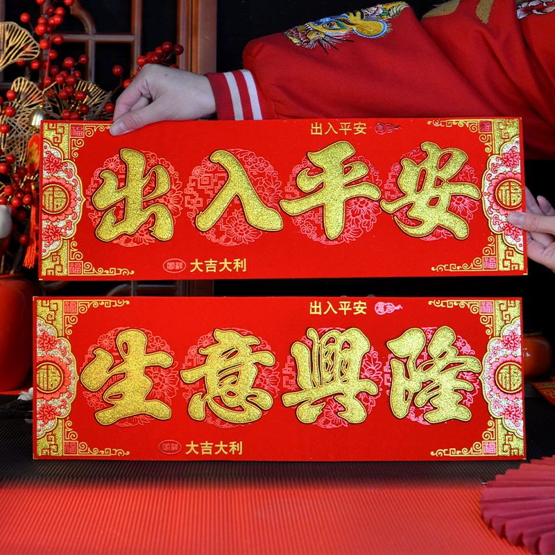 Байковый горизонтальный оптовый весенний бизнес-процветающий баннер 16x48 см Wufu linmen Fortune Jinbao бизнес процветает и выходит