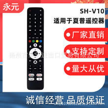 英文版 SH-V10适用于夏普液晶电视机红外遥控器外贸出口