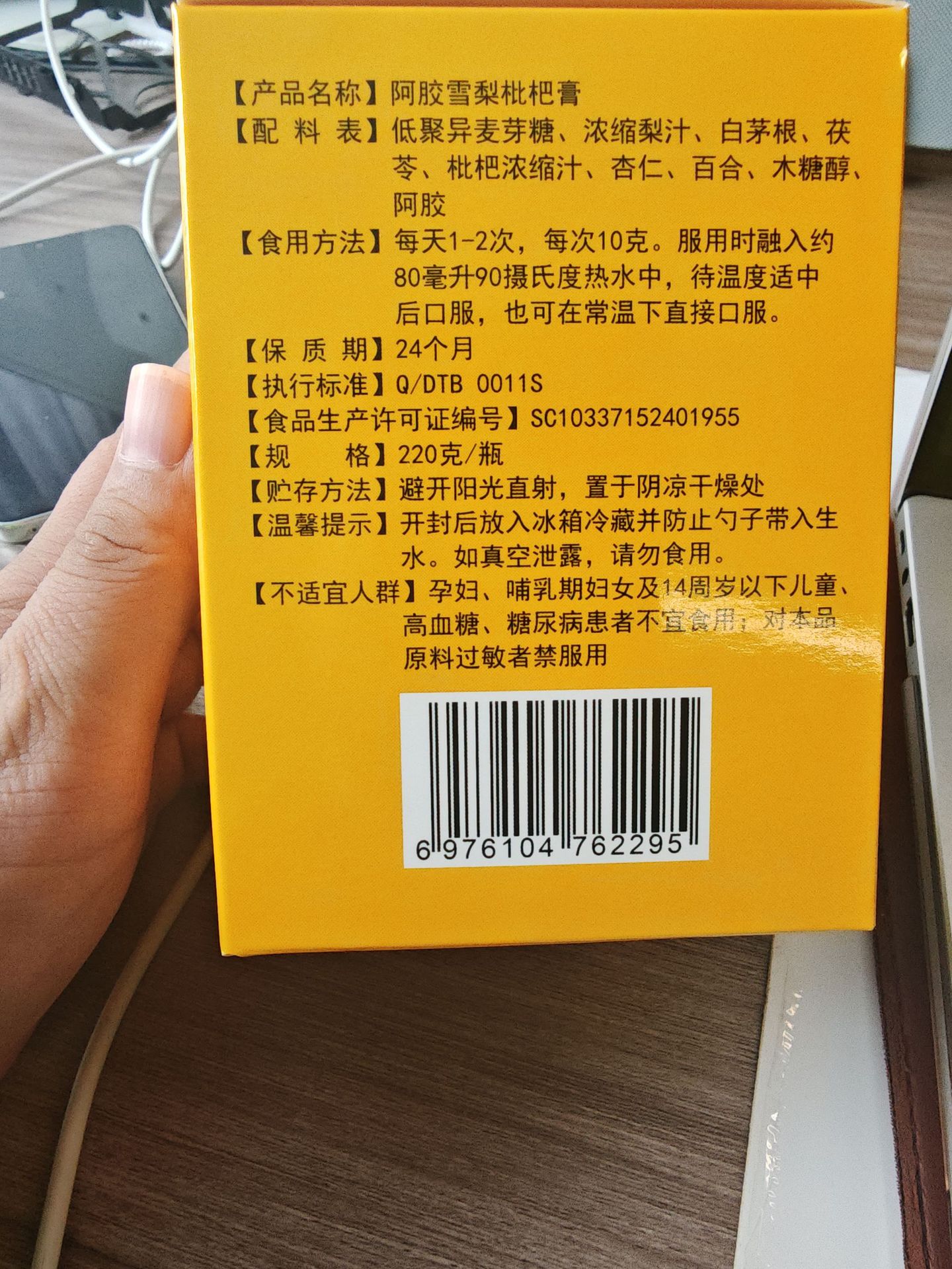 Ejiao Pear Loquat Paste (阿胶雪梨枇杷膏) — Herbal Fruit Paste with Lily Bulb & Poria, 220g preparation
