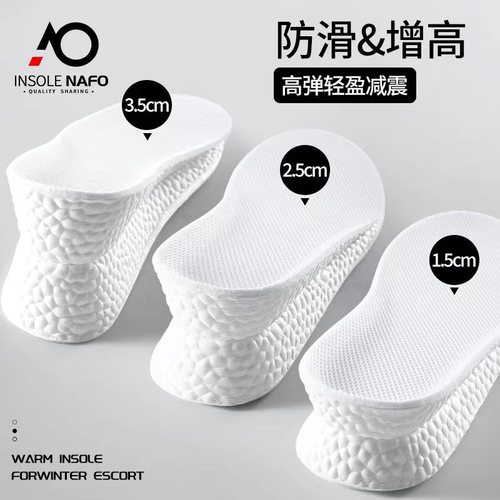 boost inner heightening insole for men, sports, shock absorption, casual heightening, women's breathable, sweat-absorbing, soft and high-elastic invisible pad