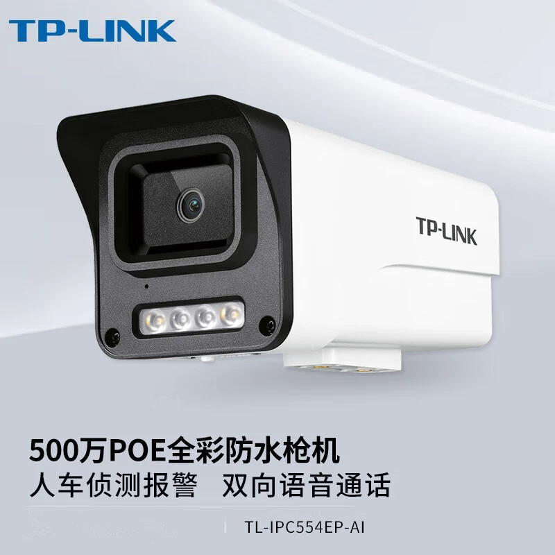 TPLINK 5 миллионов высокой четкости IPC554EP-AI голосовая двухсветовая полноцветная сетевая камера с TF-картой 564EP