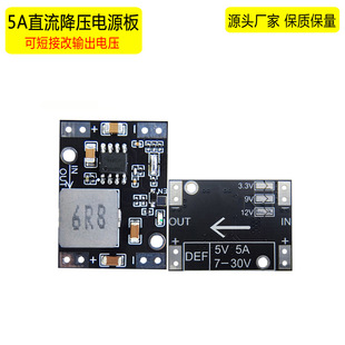 DC-dc DC Adjustable Step-down Regulator Board 24V to 12V9V5V3.3V Mini 5a High-power Power Module