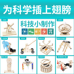 技術少量生産材料パッケージ DIY 手作り工場卸売明学生と幼児実験物理玩具教材セット