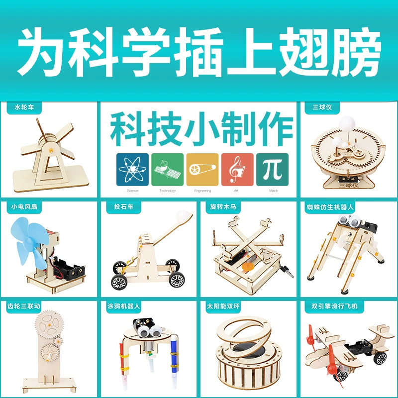 Наука и техника, небольшой производственный материал, пакет, сделай сам, ручная фабрика, партия изобретений, студенты и маленькие дети, экспериментальная физическая игрушка, набор учебных пособий