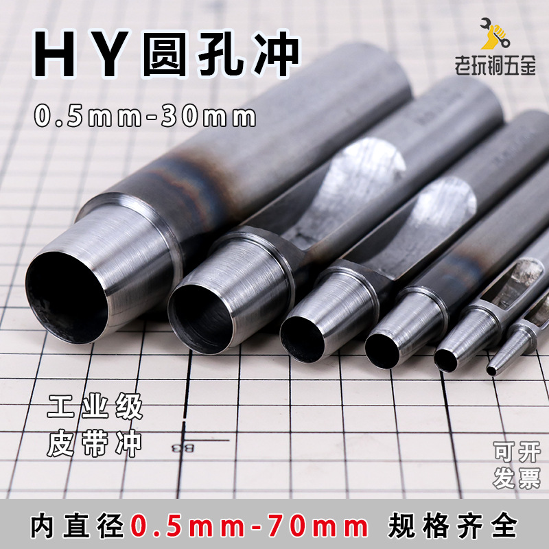 冲孔器 HY圆孔冲手工diy皮革硅胶开孔工具1-40mm打孔器加硬冲子