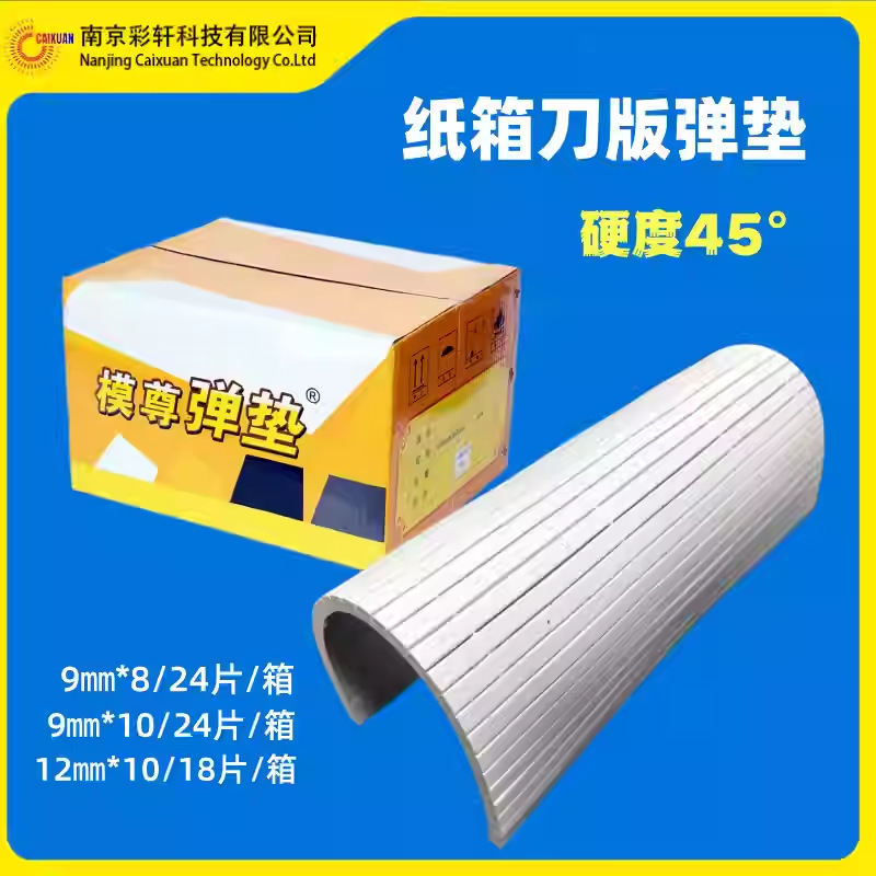 ナイフ版弾パッドダンボール型カット材料金型バックゴム白色スポンジ条特恵供給刃型スポンジゴム|undefined