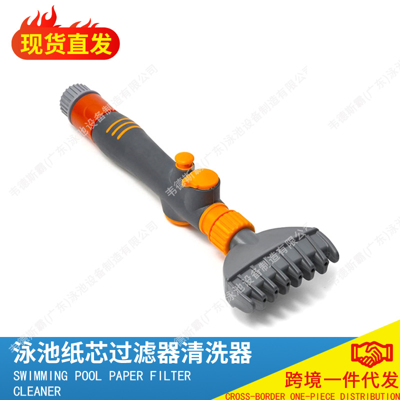 跨境泳池手持式纸芯过滤器纸质过滤芯清洗刷冲洗工具清洁游泳池