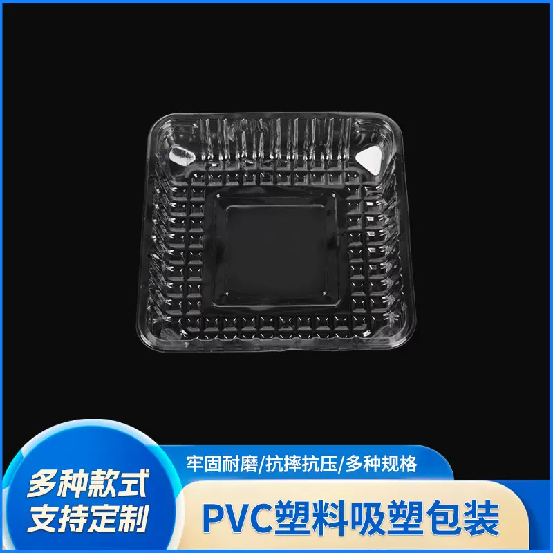方形透明pvc吸塑包装壳牢固耐磨pet加厚吸塑内托包装盒厂家直供