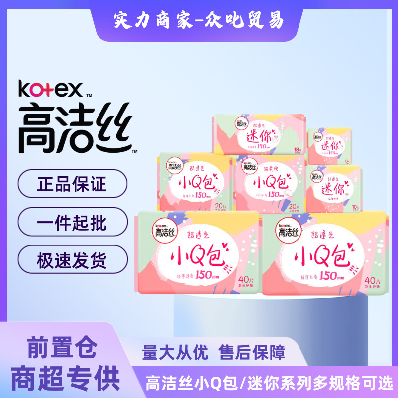 卸売り高洁糸生理用ナプキン叔母タオル小qバッグ/ミニ生理用ナプキンシリーズ全箱卸売り小包|undefined