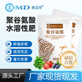 聚谷氨酸叶面生物肥定制复合有机水溶肥料蔬菜花卉茶叶番茄大棚