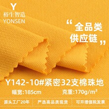 紧密21支棉珠地布 170g全棉针织透气网眼布料 T恤polo衫校服面料
