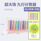 Powder super large beads 9-line counter + Counting Rod + clock face