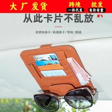 厂家批发汽车眼镜夹车用多功能遮阳板票据名片卡片夹汽车用品现货