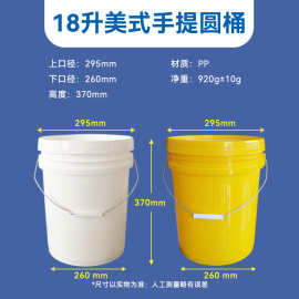 18LPP广口机油塑料桶 18kg美式食品包装圆桶出口水桶 厂家批发