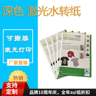 Dark Water Transfer Sticker Baking Free Black Bottom Sticker High Temperature Laser Ceramic Glass Water Transfer Sticker