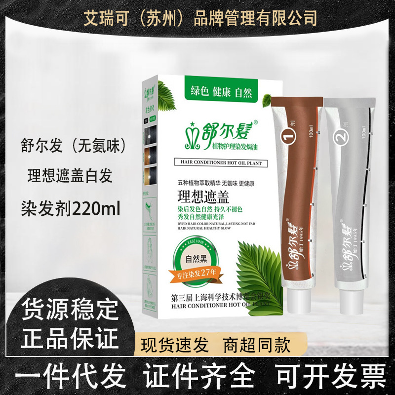 Shuer hair dye natural black brown hair dye cream for men and women available plant extract cover white hair hair dye cream