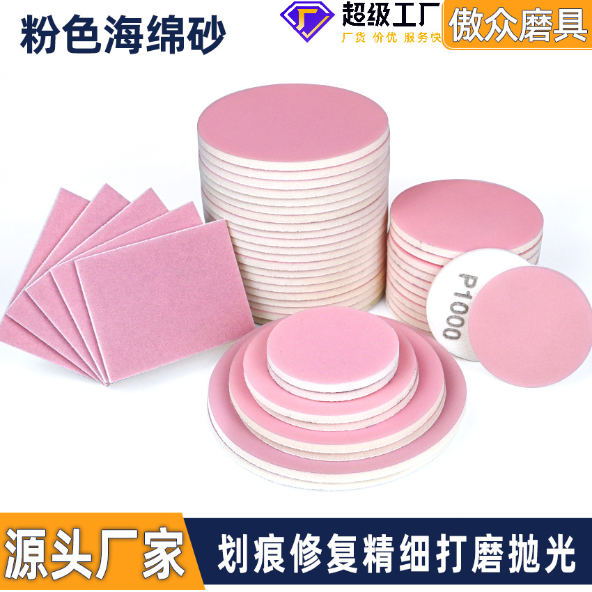 工厂批发海绵砂纸打磨汽配打磨手机外壳精磨塑件抛光植绒海绵砂纸