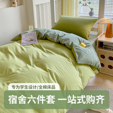 全棉学生宿舍三件套双拼撞色纯棉床单笠被套大学生床品六件套批发