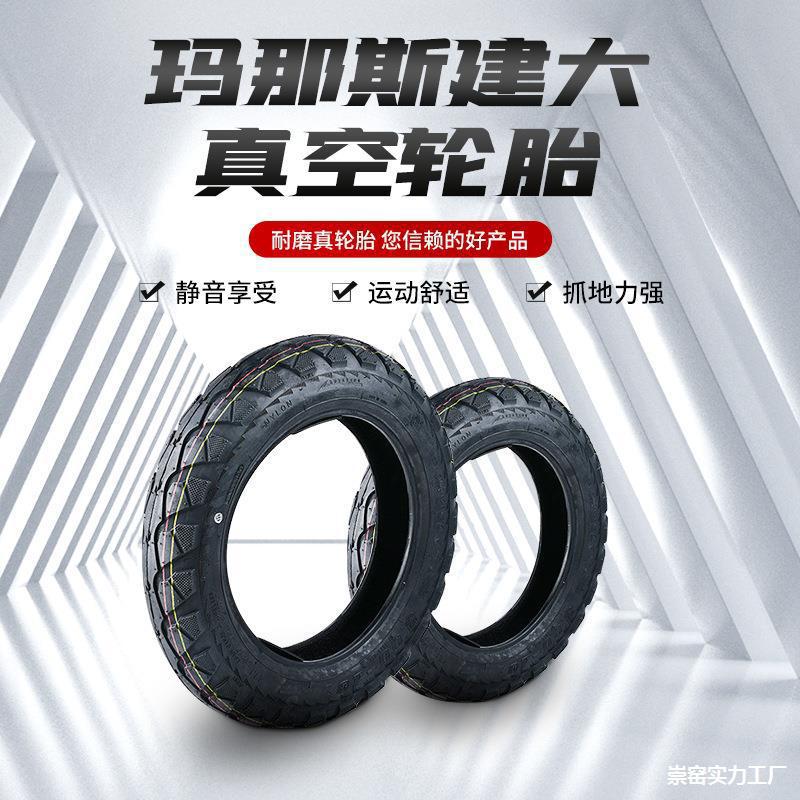 建大轮胎电动车真空胎14*2.50/300-10摩托车真空胎350-10