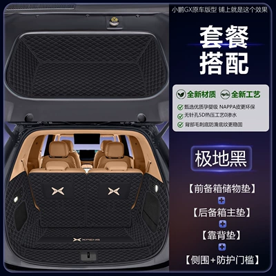 trunk mat, decorative accessories, trunk – Trunk Mat - polar-black-7-piece-set-main-mat-backrest-side-bag-threshold-mat-front-trunk-mat-xiaopeng-gx-extended-range-version