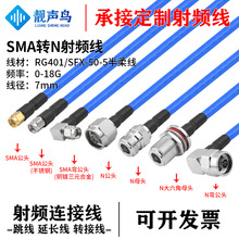 SMA�DN��ĸ�^���lͬ�S��|RG401���ʰ��ᾀ SFX-50-5���ξ�