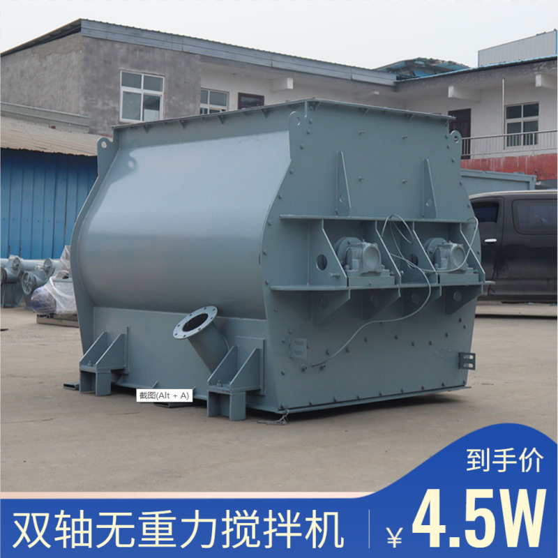 双轴无重力氧化硅搅拌机粉体颗粒快速混合机化工硅粉均匀搅拌设备