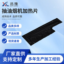 厂家定制铝箔发热膜油烟机加热片厨具电器保温片配件