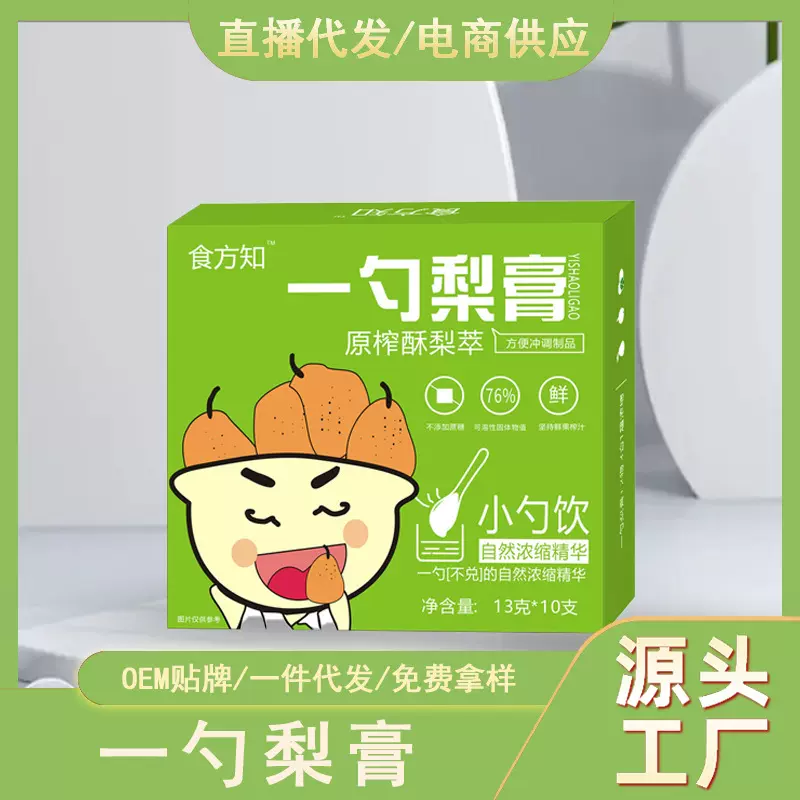 一勺梨膏砀山秋梨膏儿童老人咳嗽一勺饮10支装源头厂家批发润喉