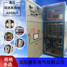 广西玉林市 高压电机固态软启动器价格 10kV软起动柜 型号齐全