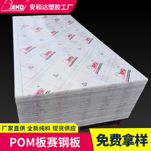 White pom plate black polyformaldehyde plate Saigang plate 5 8 2 100mm engineering plastic bar manufacturer