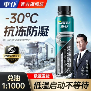 Car servant diesel anti-freezing anticoagulant anti-coagulation winter truck low temperature Special pour point reducer diesel additive