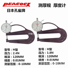 �ձ�Peacock��ȸ�Ɯy��Ҏ0-10mm���Ӌ�y���xH�ͺ��ҎƤ��y��x