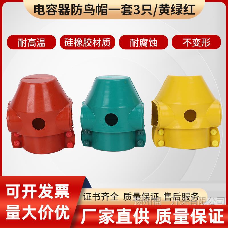 电容器护罩/防鸟帽/硅橡胶绝缘保护套变压器保护盒厂家直销