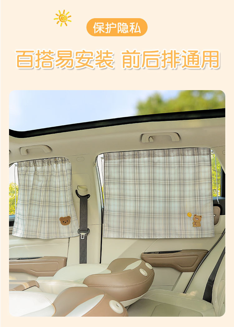 Children's Car Curtain Car Privacy Sunshade Curtain Korean Cartoon Sun Protection UV Protection Car Side Window Heat Insulation