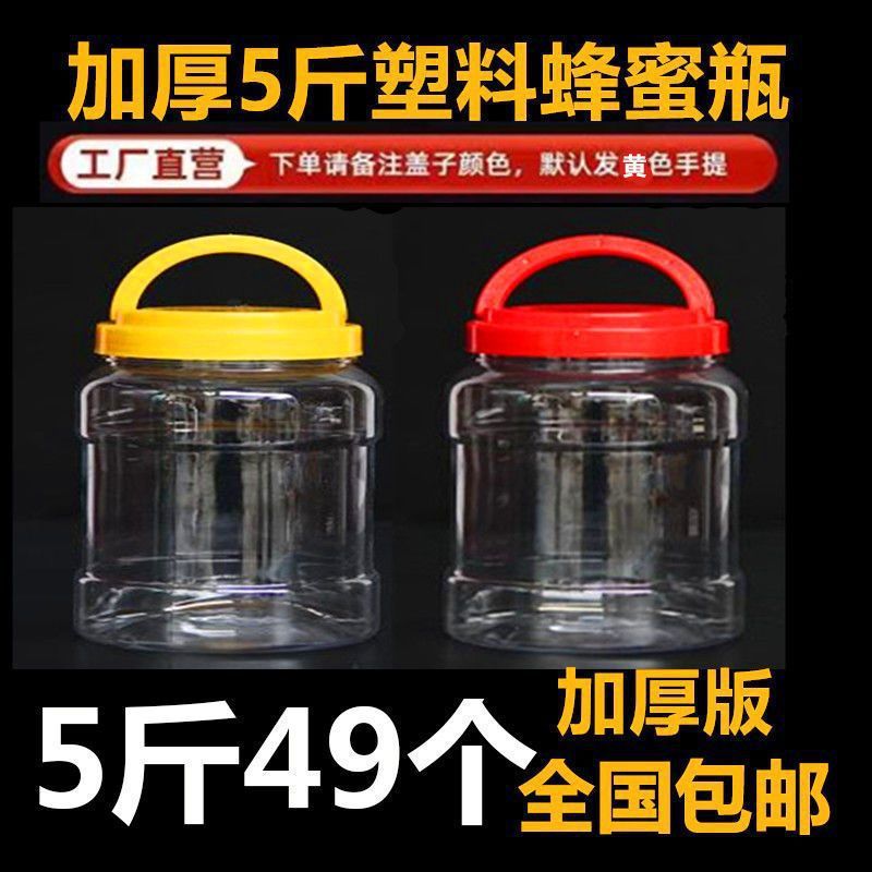 .蜂蜜瓶ペットボトル2斤入り蓋付き透明プラスチック食品級瓶1斤蜂蜜缶密|undefined