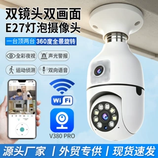 外贸无线WiFi双镜头双画面灯泡摄像头高清全彩夜视家用灯头监控器