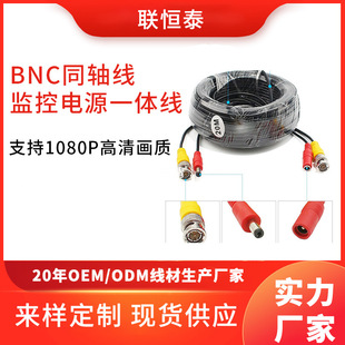 Lianhengtai BNC + DC coaxial analog monitoring video two-in-one integrated finished line monitoring power supply integrated line