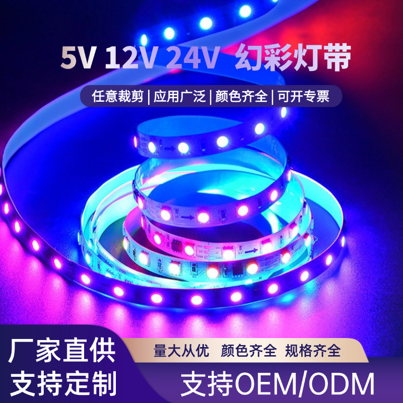 Wholesale LED low voltage 12V color flowing light strip, programmable RGB full color flexible light strip, 24V color running light strip