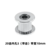 20 tooth holes 5 (with teeth) bandwidth 10mm