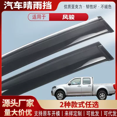 Rain shield 5 6 7 Pickup Truck Rain - black-and-transparent-without-bright-strips-4-pieces-in-pack-fengjun-3-5-6