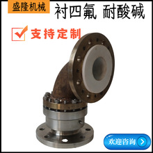 化工管道鹤管高压耐腐蚀酸碱不锈钢衬四氟旋转接头360度万向回转