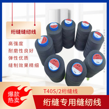 厂家402绗缝缝纫线涤纶线服装家纺鞋帽箱包车缝线缝纫机线直供