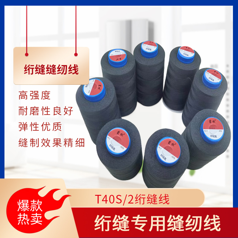 厂家402绗缝缝纫线涤纶线服装家纺鞋帽箱包车缝线缝纫机线直供