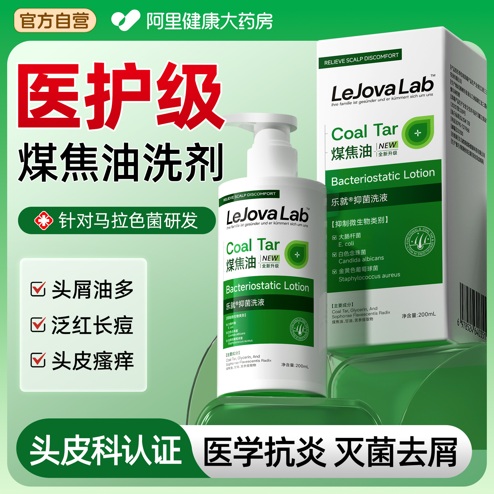 支持定制煤焦油洗剂洗发水控油无硅油蓬松去屑止痒洗发露液OEM