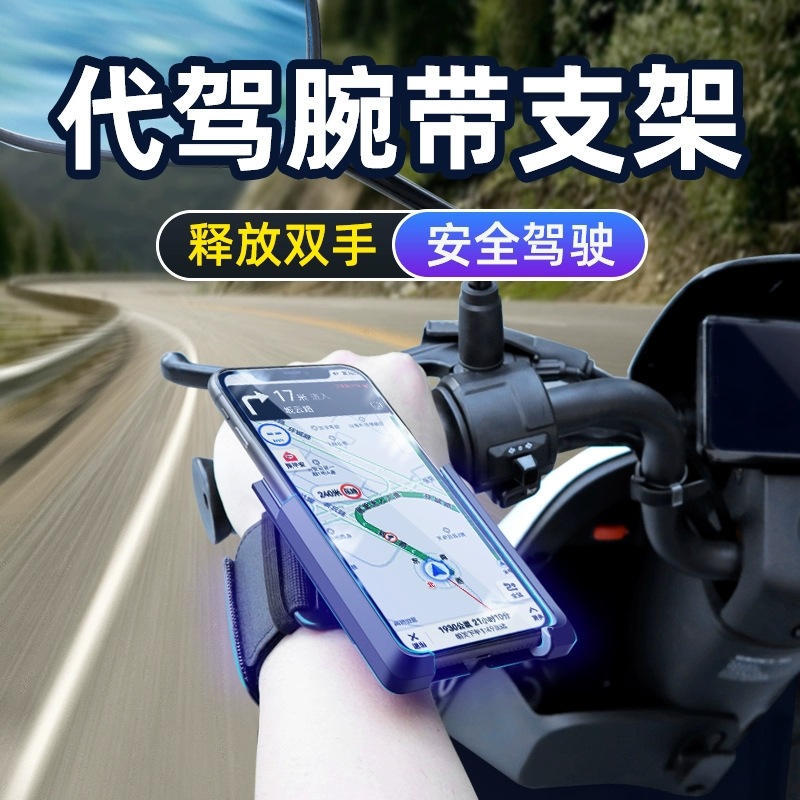 Wrist Mobile Phone Holder Driving Navigation Riding Equipment Anchor Live Broadcast Mobile Phone Holder Sports Running Wrist Strap Wholesale