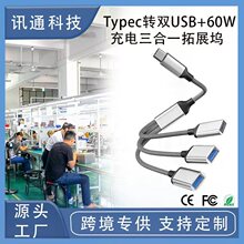 ����typec���ܶ����չ���ֻ�ƽ�����U�̷�����PD60W�����չ��